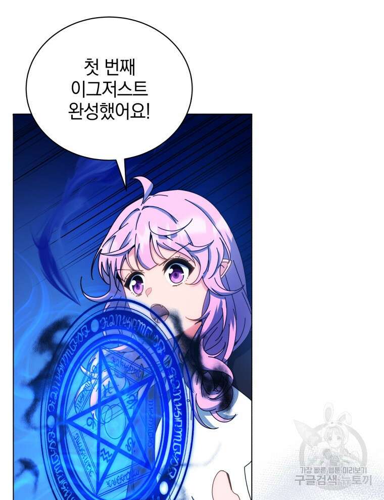 네크로맨서 학교의 소환천재 38화 60