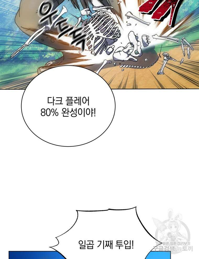 네크로맨서 학교의 소환천재 38화 64