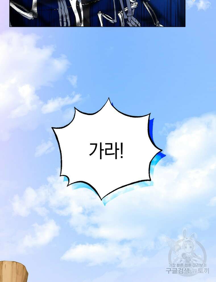 네크로맨서 학교의 소환천재 38화 66