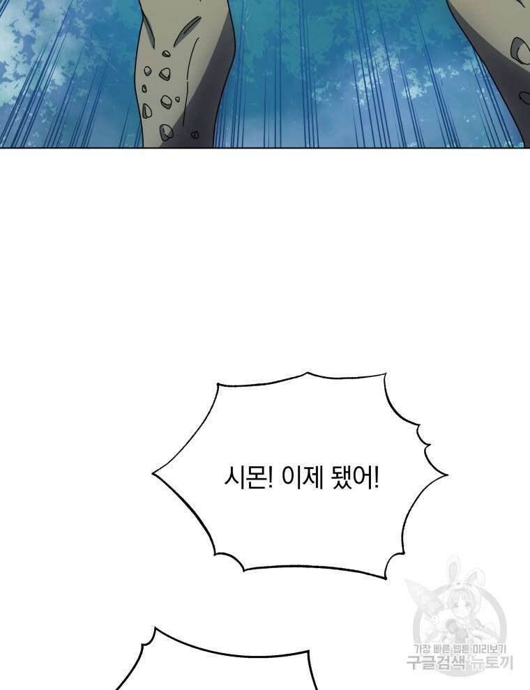 네크로맨서 학교의 소환천재 38화 68