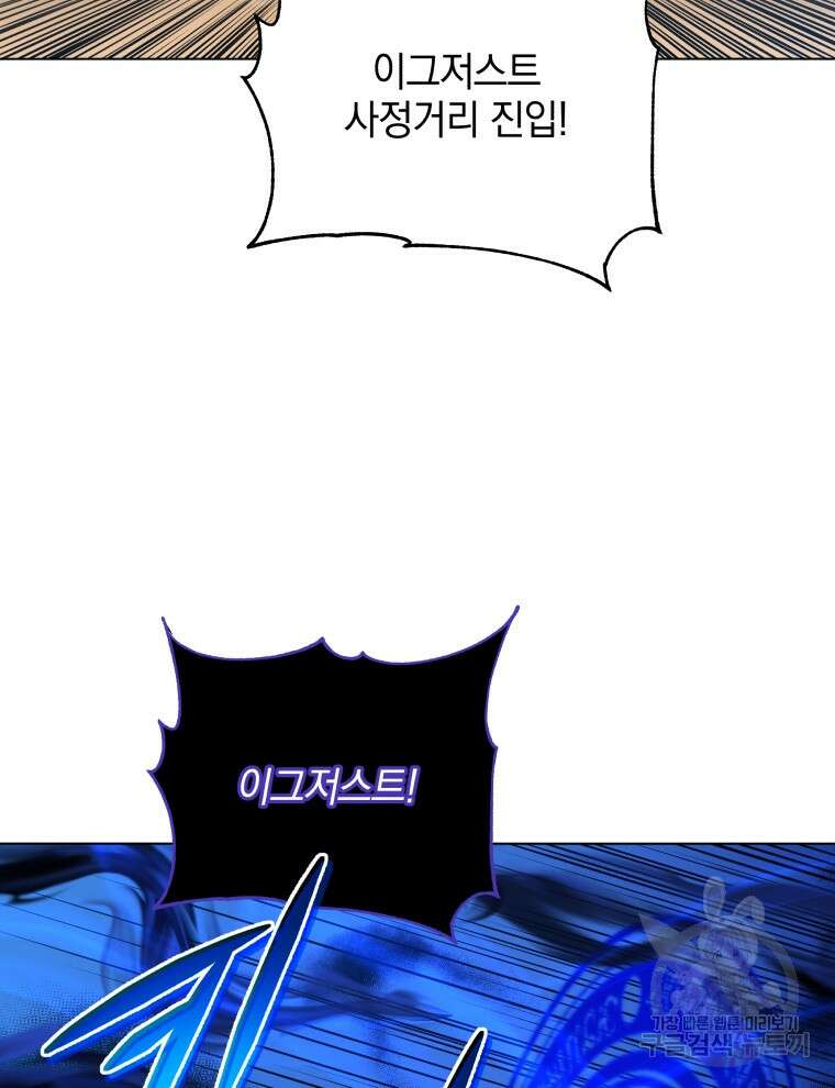 네크로맨서 학교의 소환천재 38화 78