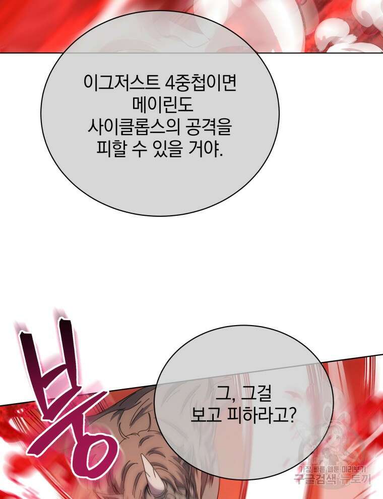 네크로맨서 학교의 소환천재 38화 86