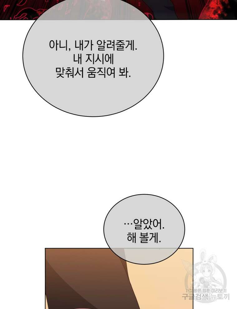 네크로맨서 학교의 소환천재 38화 88