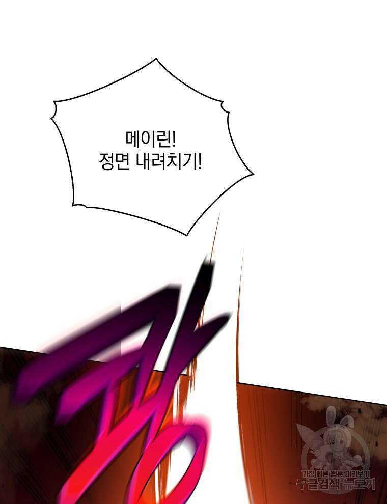 네크로맨서 학교의 소환천재 38화 90