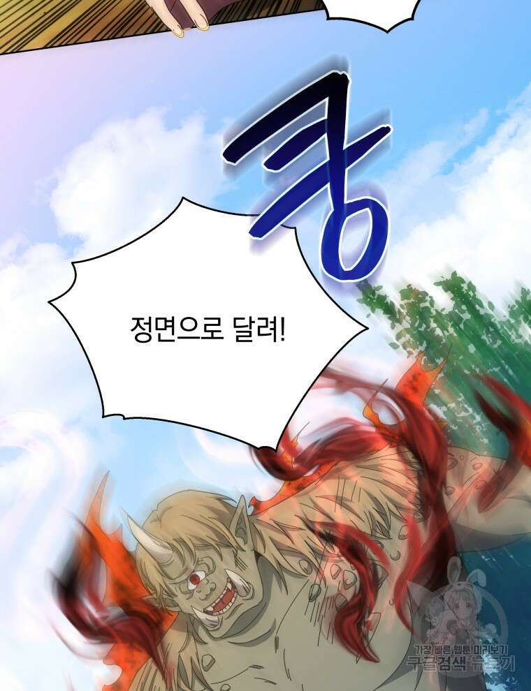 네크로맨서 학교의 소환천재 38화 92