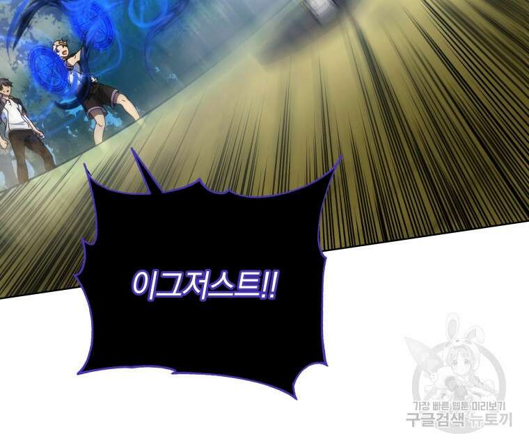 네크로맨서 학교의 소환천재 38화 94