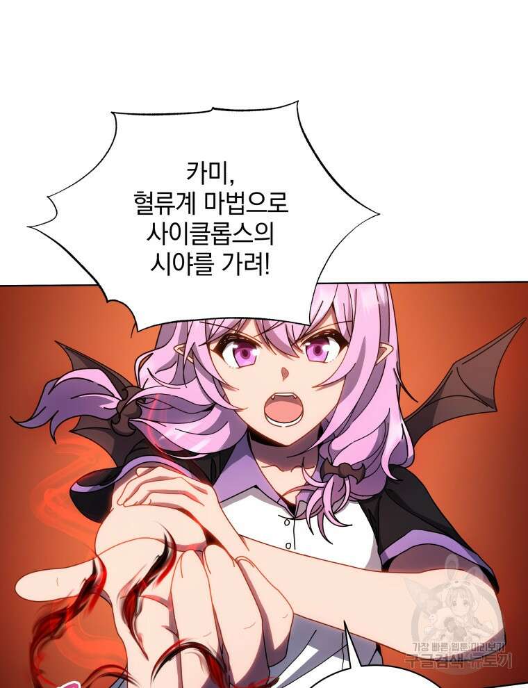 네크로맨서 학교의 소환천재 38화 95