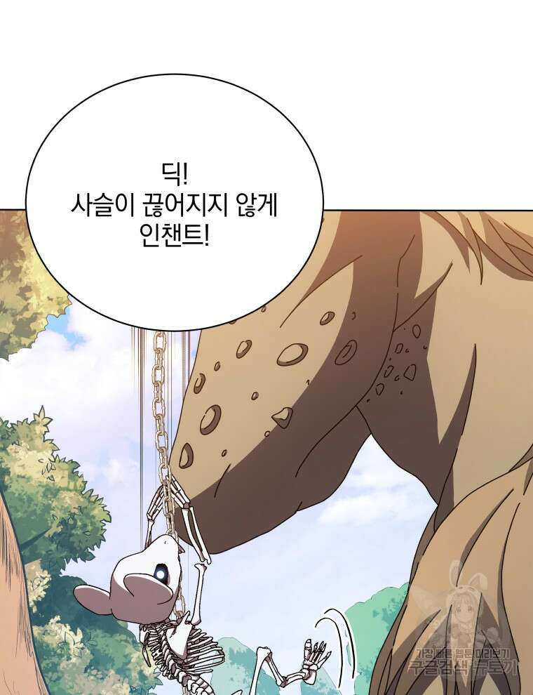 네크로맨서 학교의 소환천재 38화 106