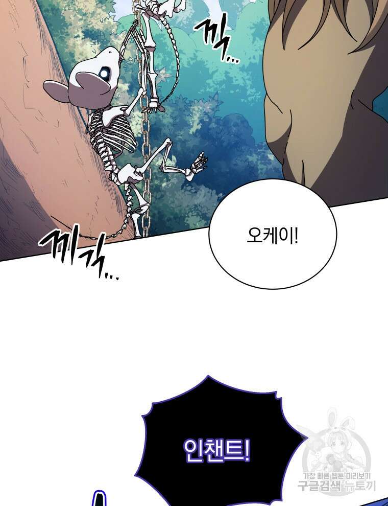 네크로맨서 학교의 소환천재 38화 107