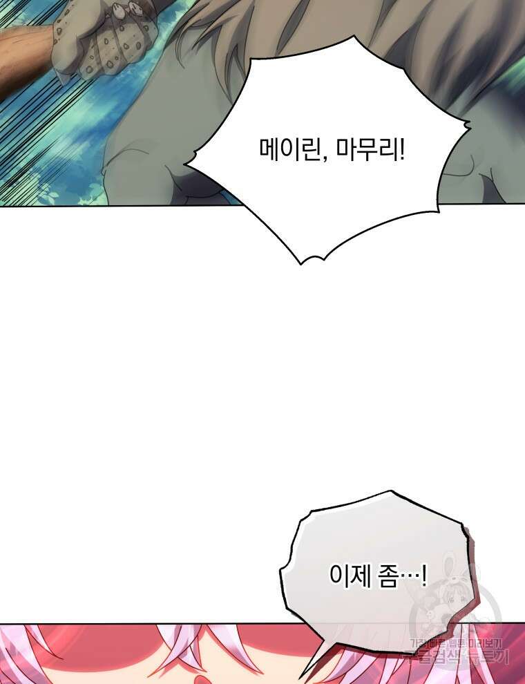 네크로맨서 학교의 소환천재 38화 112