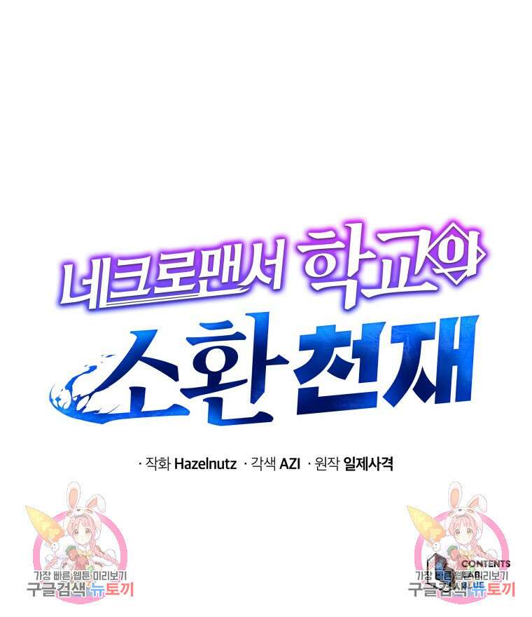 네크로맨서 학교의 소환천재 38화 131