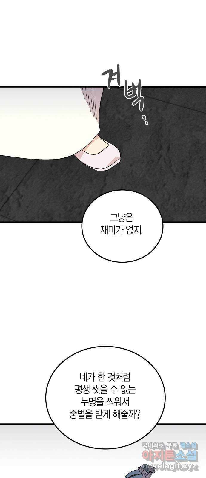 후궁 스캔들 82화 5