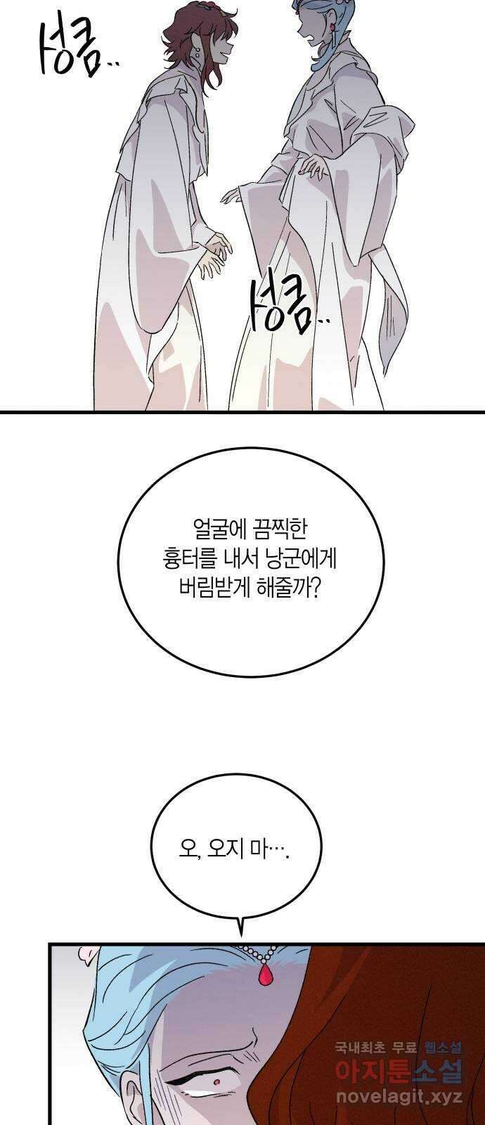 후궁 스캔들 82화 6