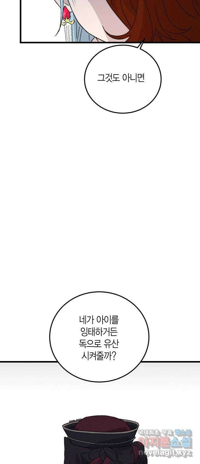 후궁 스캔들 82화 7