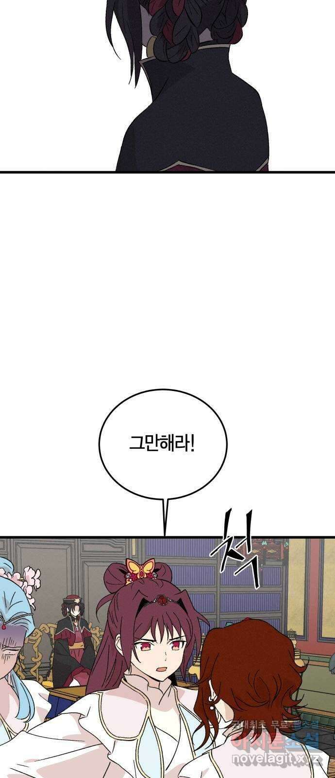 후궁 스캔들 82화 8