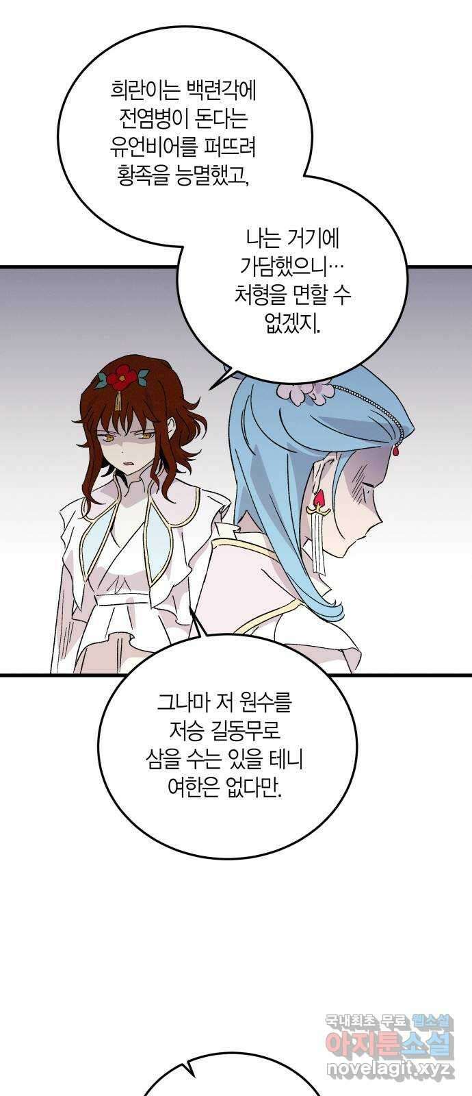 후궁 스캔들 82화 10