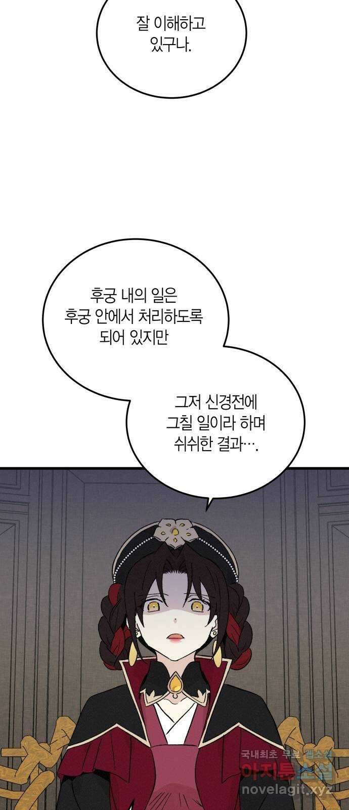 후궁 스캔들 82화 11