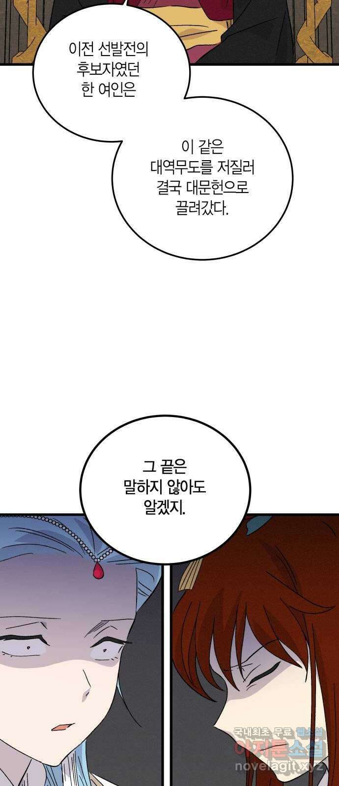 후궁 스캔들 82화 12