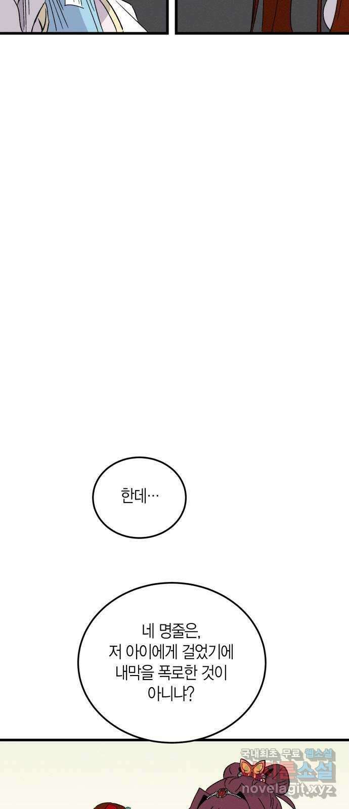 후궁 스캔들 82화 13