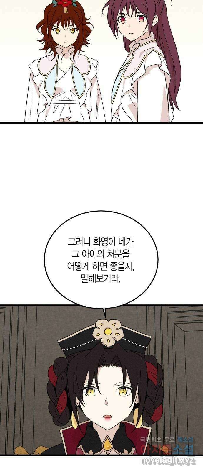 후궁 스캔들 82화 14