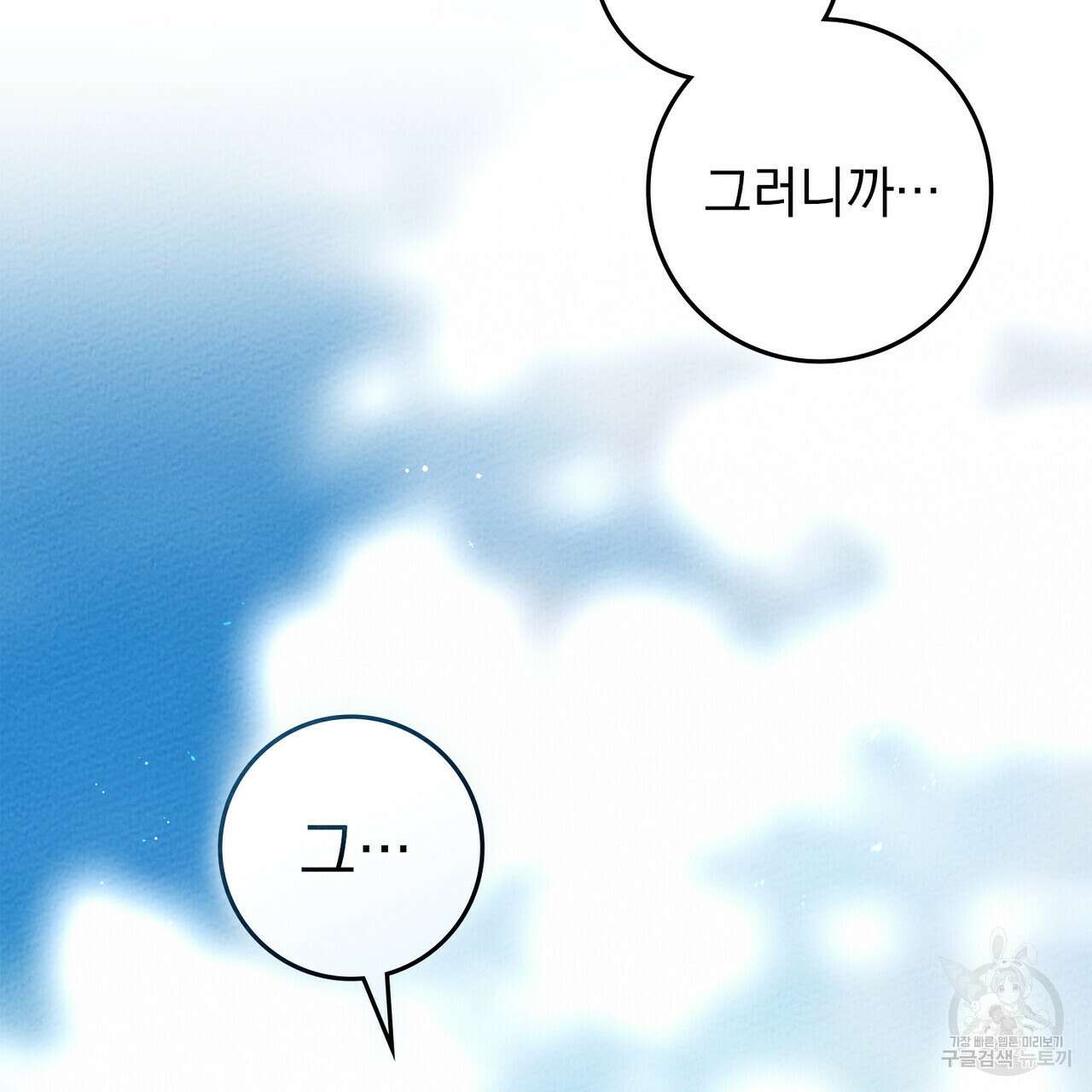 상수리나무 아래 76화 2