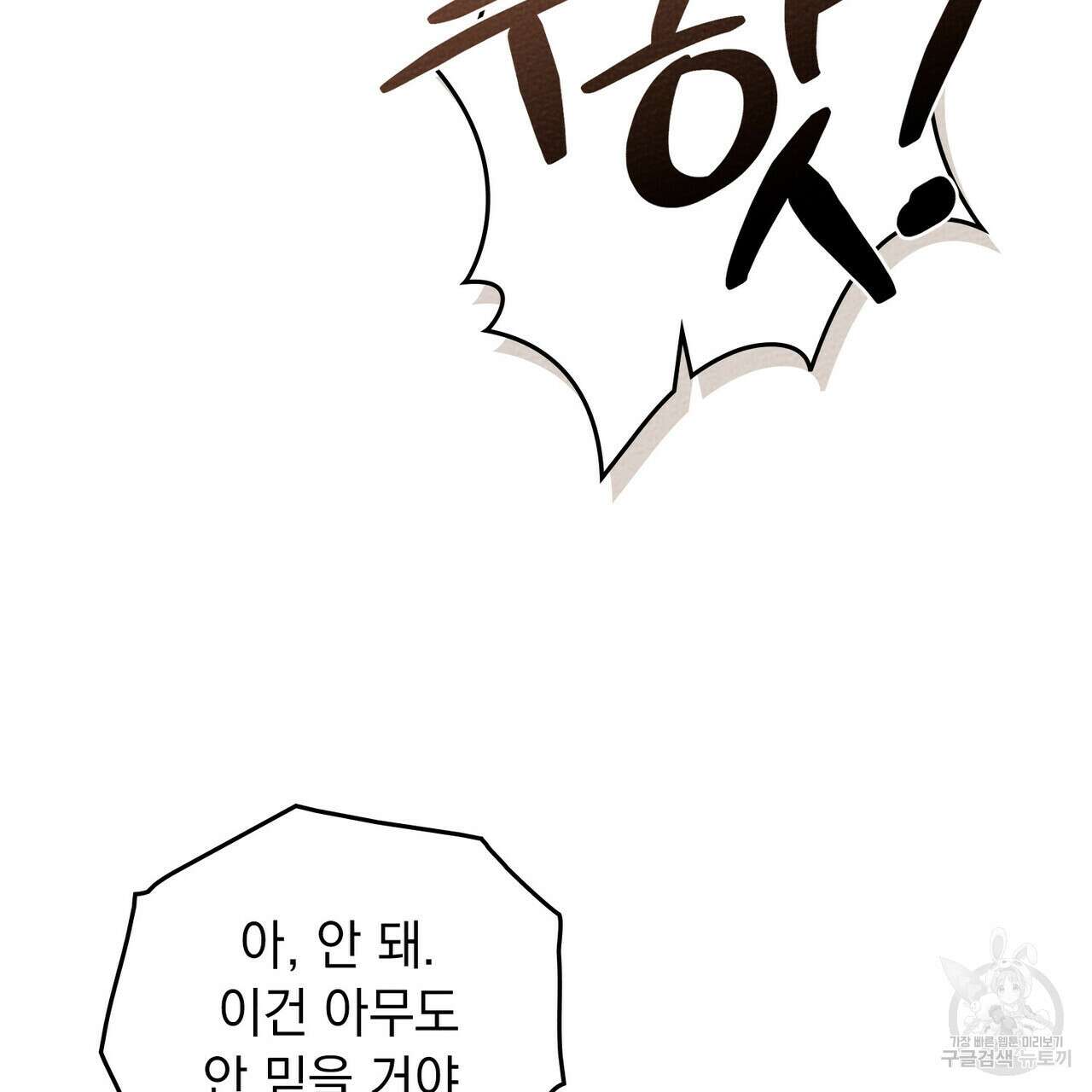 상수리나무 아래 76화 7