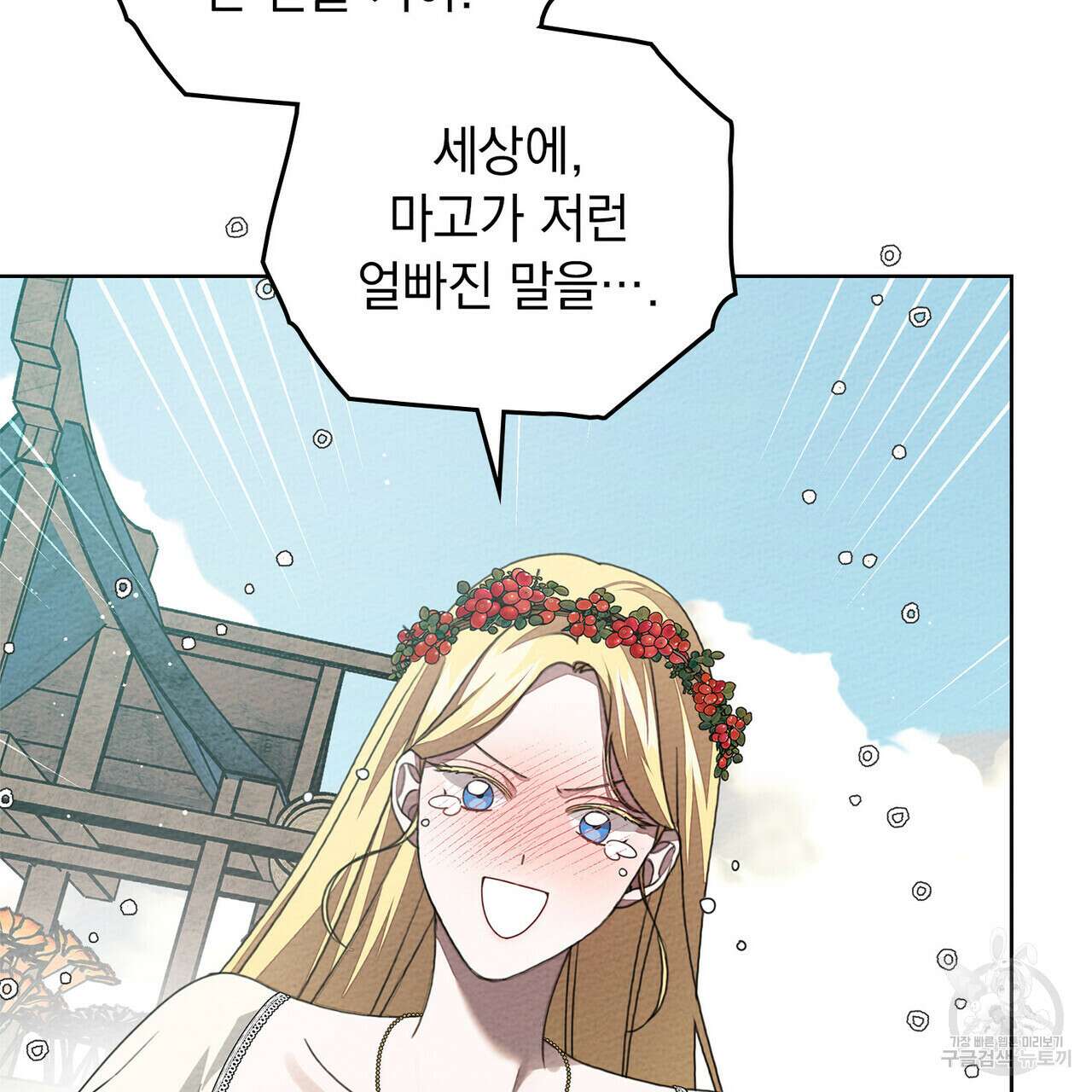 상수리나무 아래 76화 8