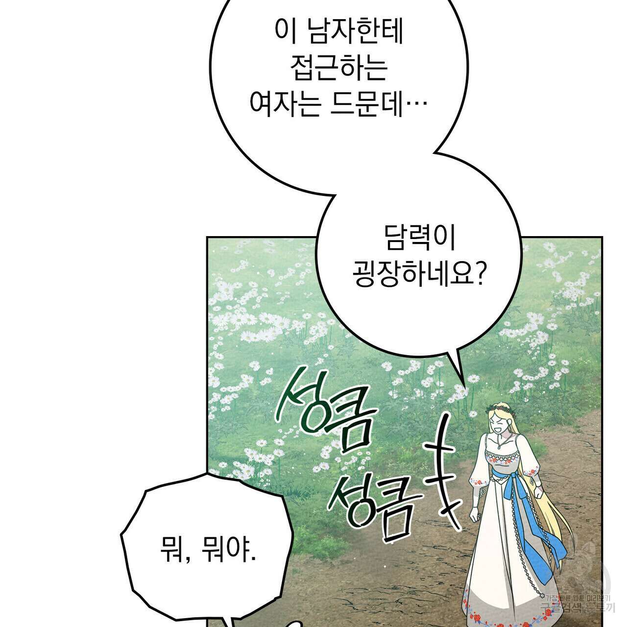 상수리나무 아래 76화 10