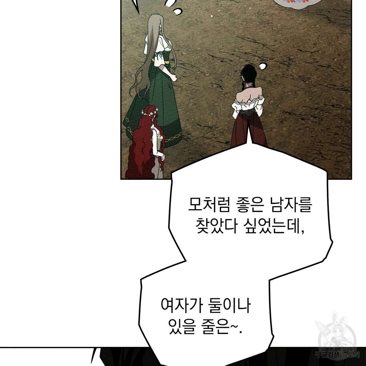 상수리나무 아래 76화 11