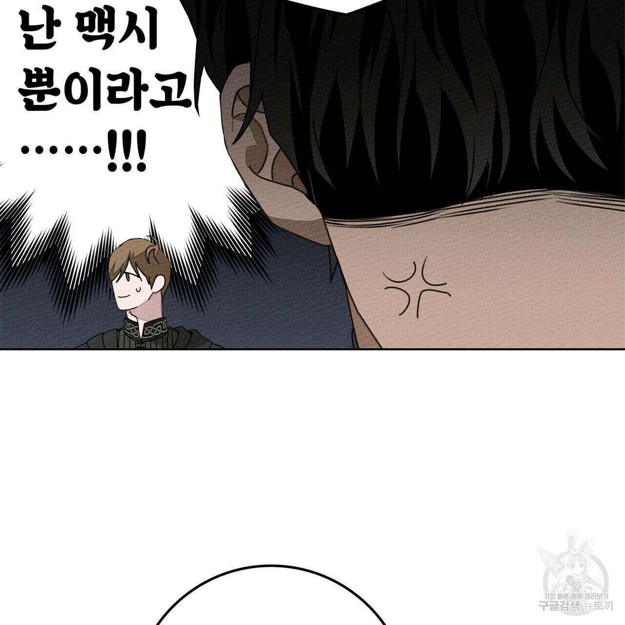상수리나무 아래 76화 12