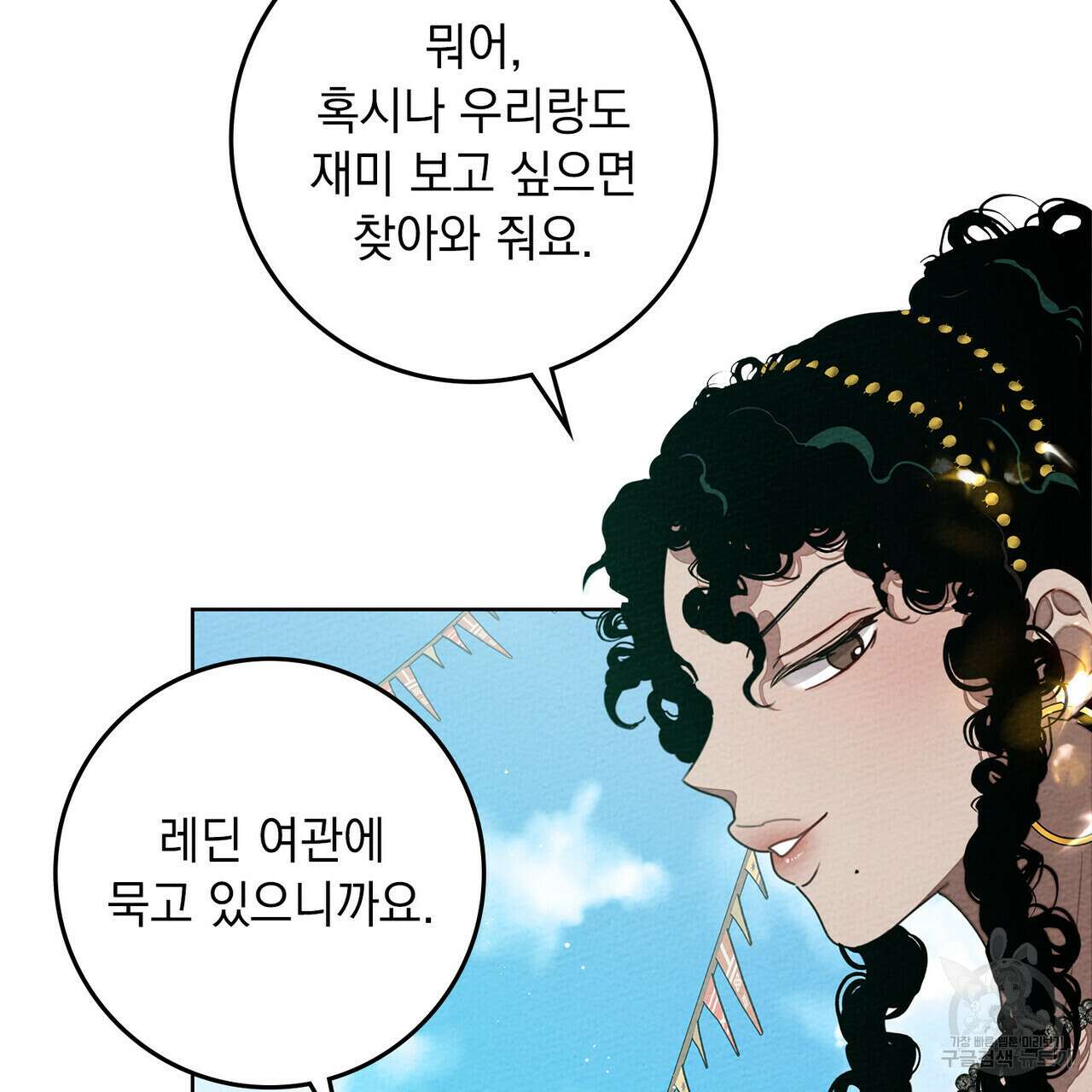 상수리나무 아래 76화 13