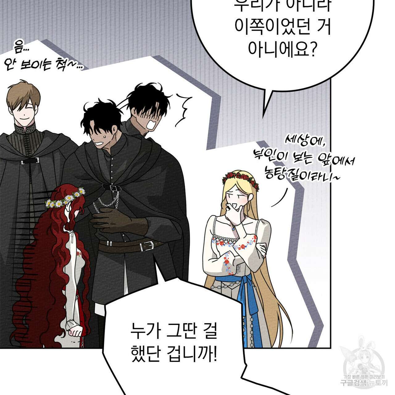 상수리나무 아래 76화 19
