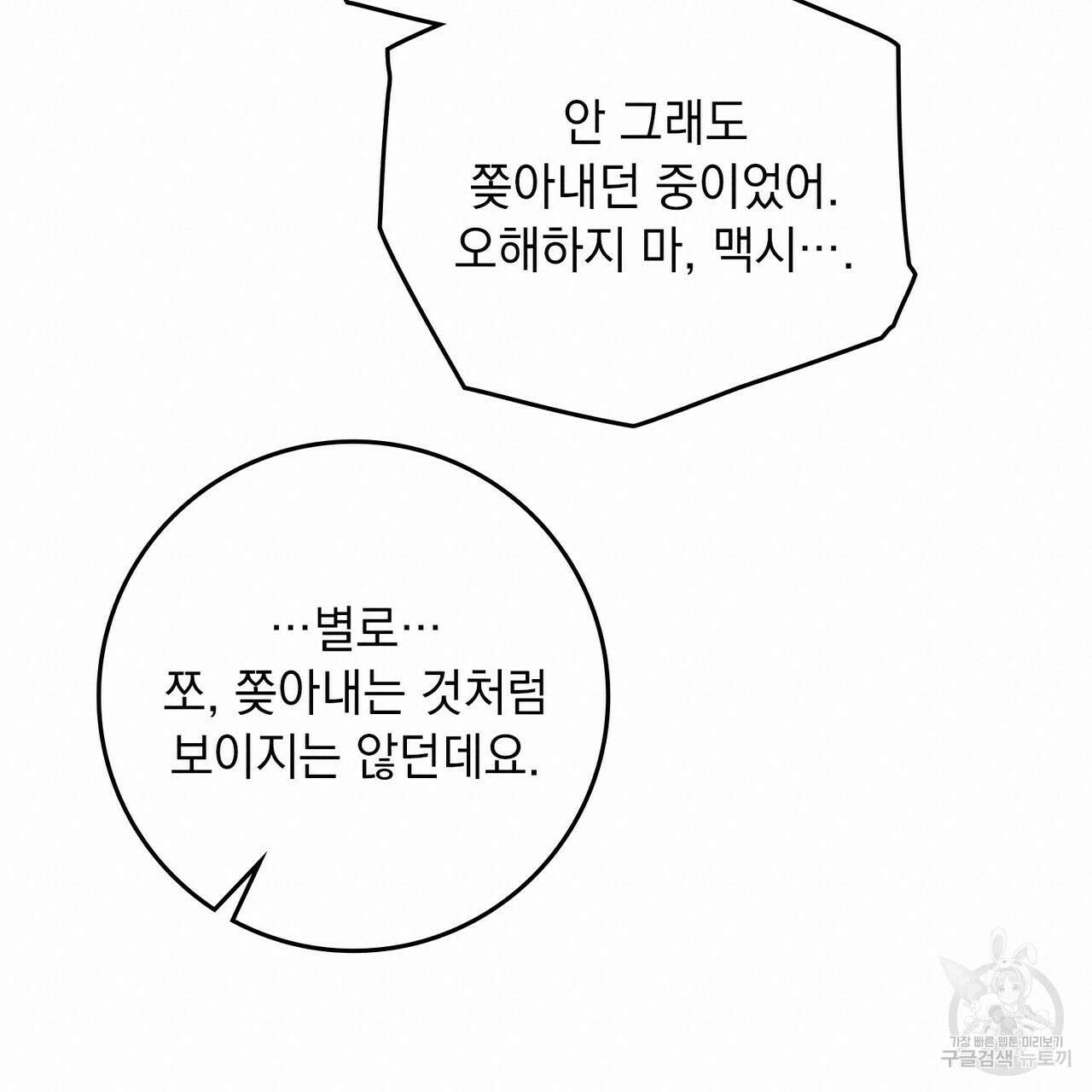 상수리나무 아래 76화 20