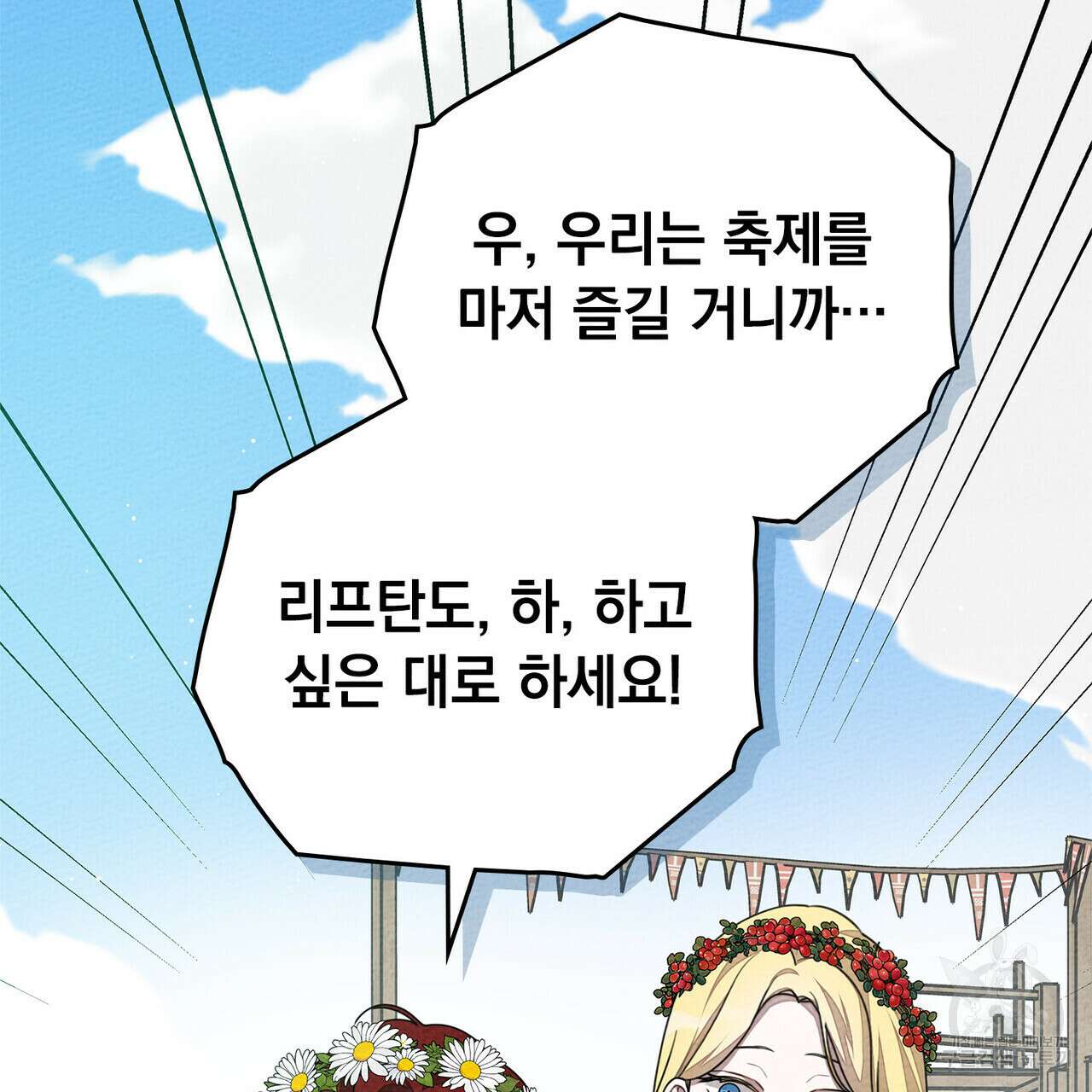 상수리나무 아래 76화 22