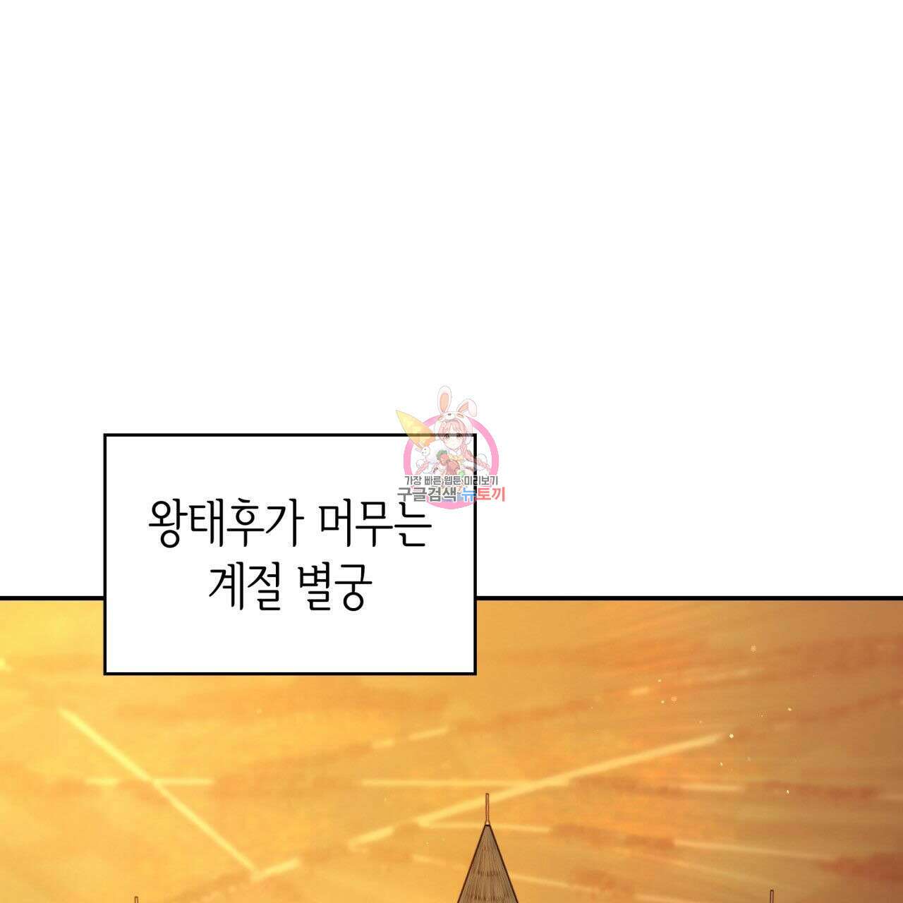 사랑받기 원하지 않는다 53화 1