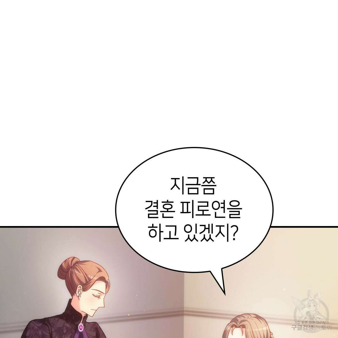 사랑받기 원하지 않는다 53화 4