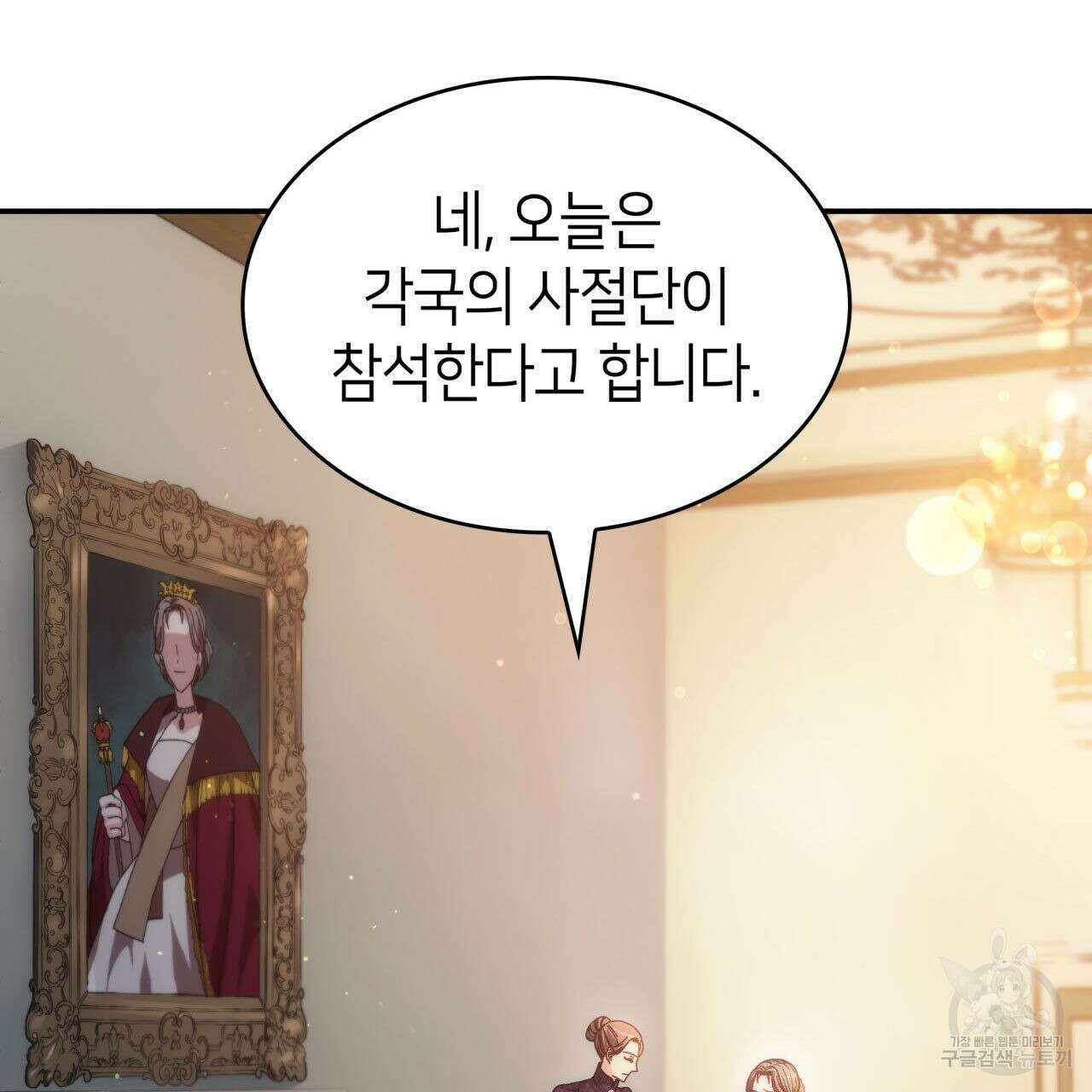 사랑받기 원하지 않는다 53화 7