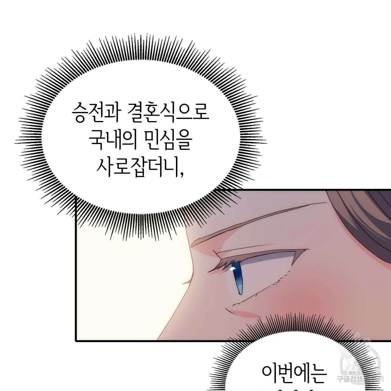 사랑받기 원하지 않는다 53화 10