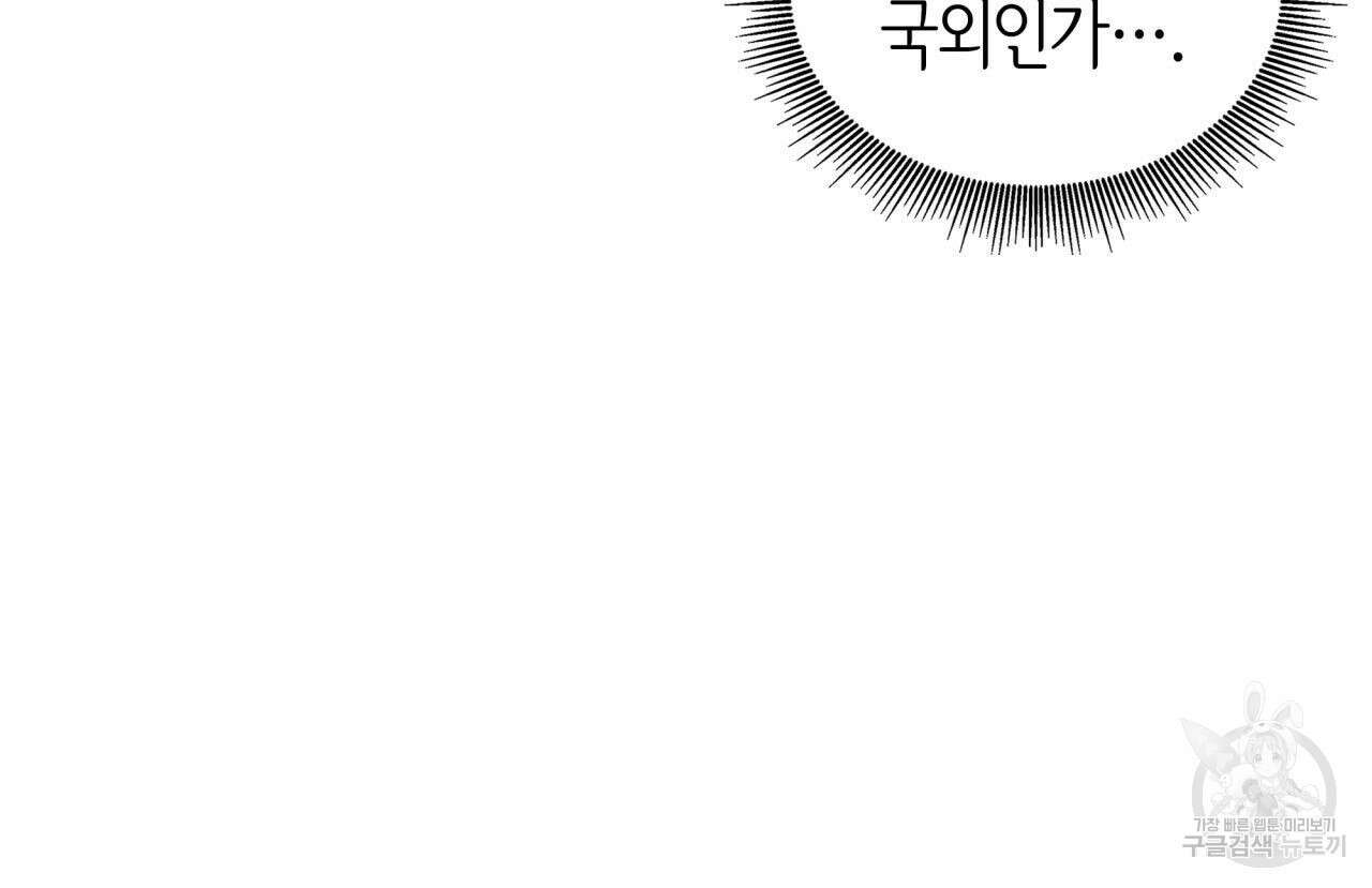 사랑받기 원하지 않는다 53화 11
