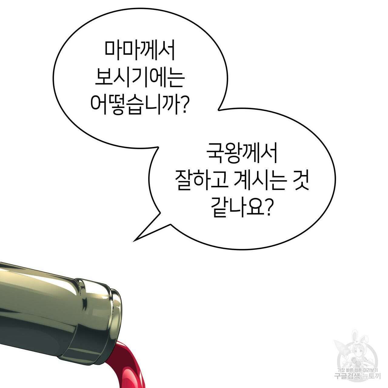 사랑받기 원하지 않는다 53화 12