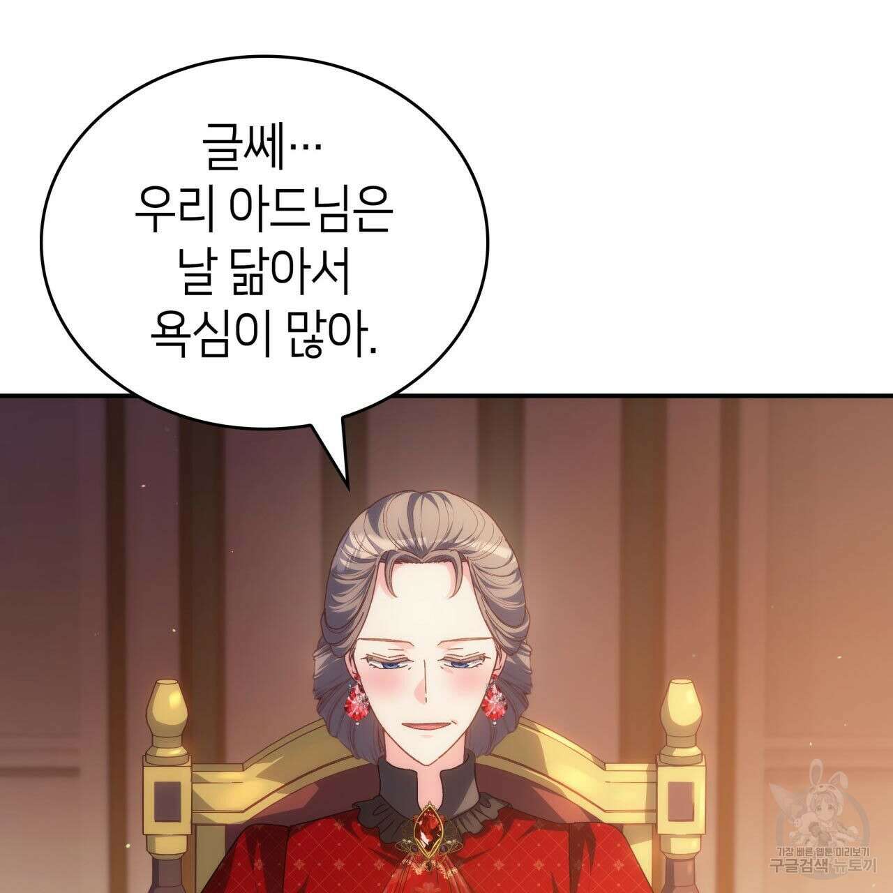 사랑받기 원하지 않는다 53화 14