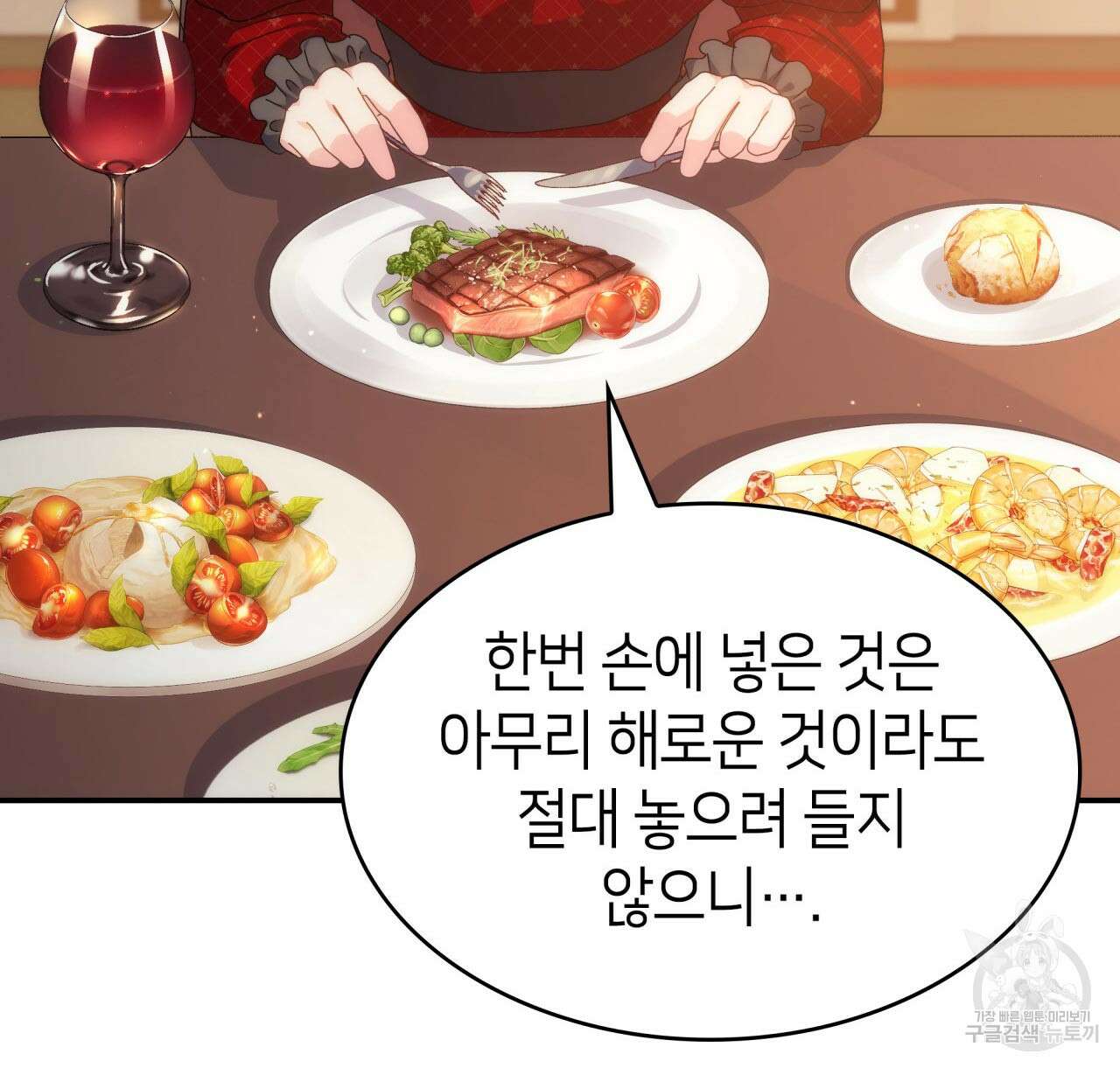 사랑받기 원하지 않는다 53화 16