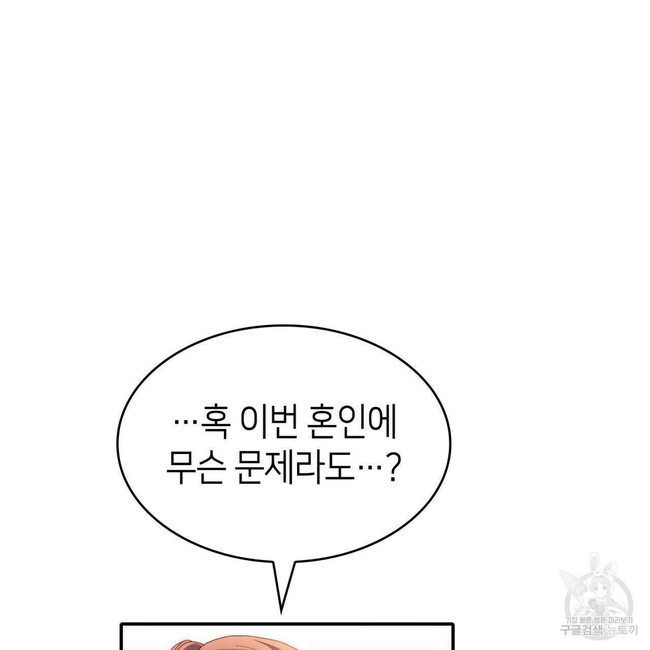 사랑받기 원하지 않는다 53화 17