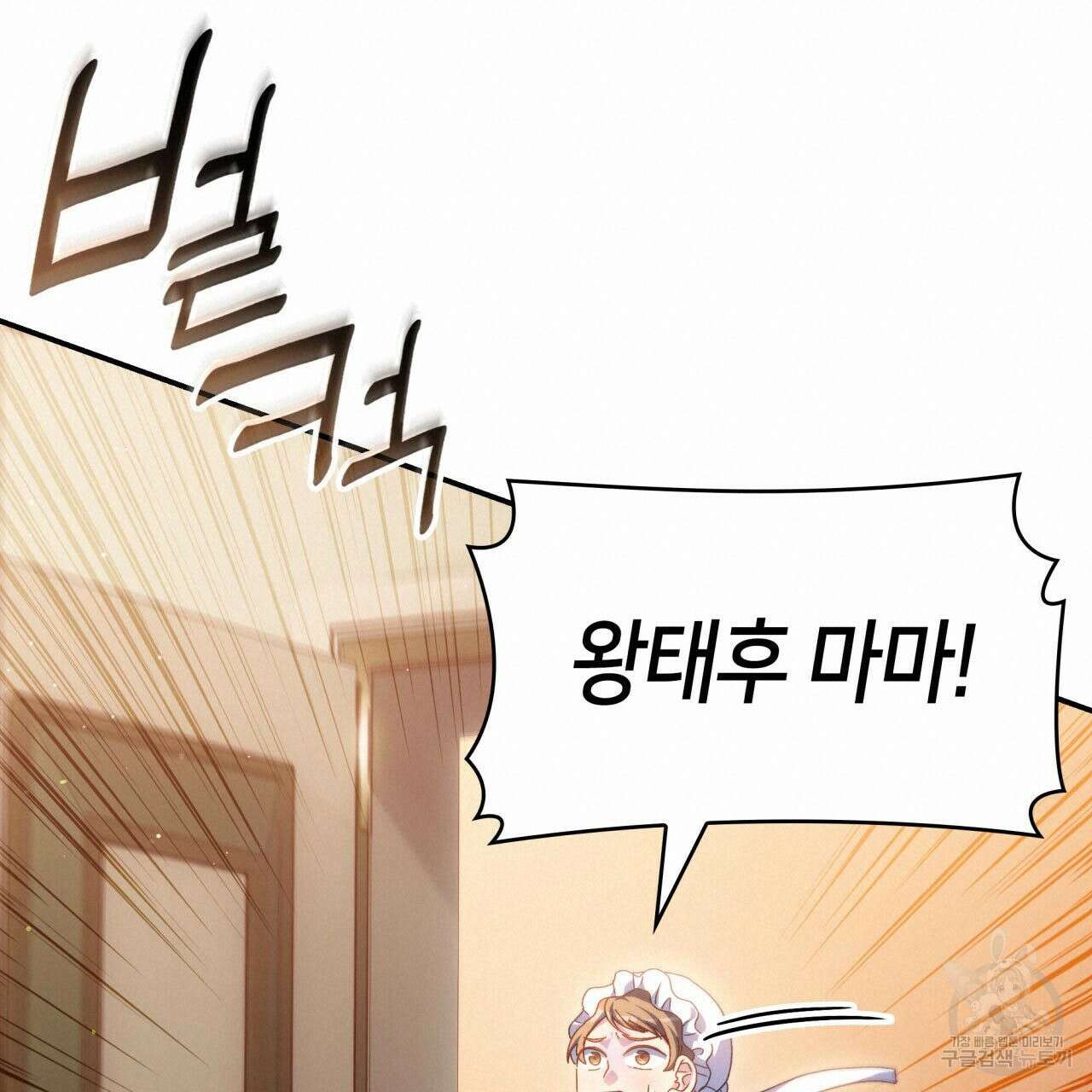 사랑받기 원하지 않는다 53화 19