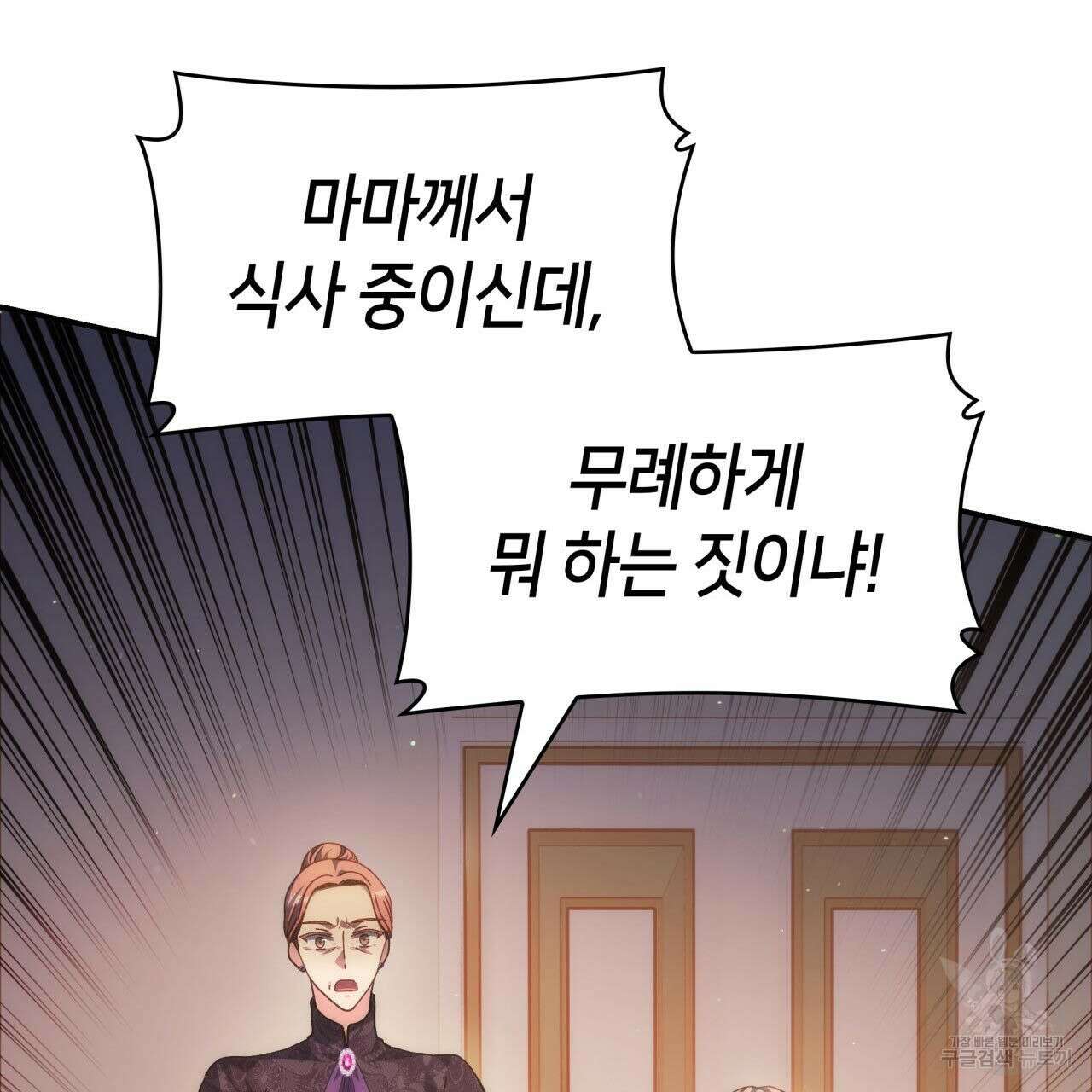 사랑받기 원하지 않는다 53화 22