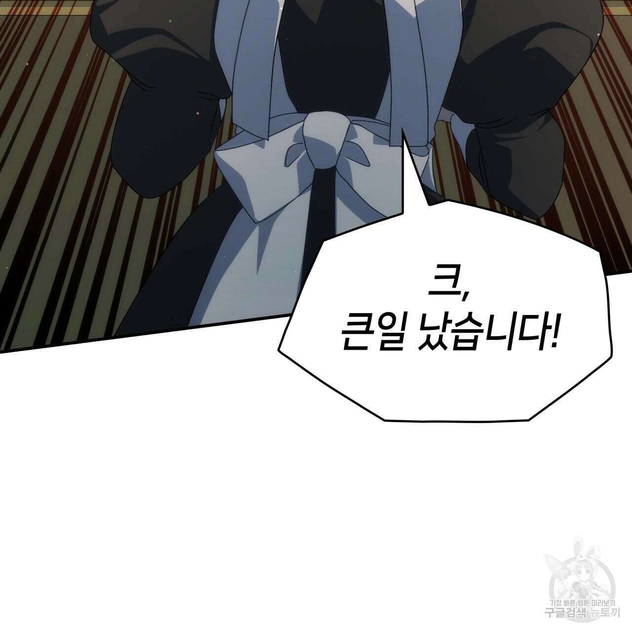 사랑받기 원하지 않는다 53화 25