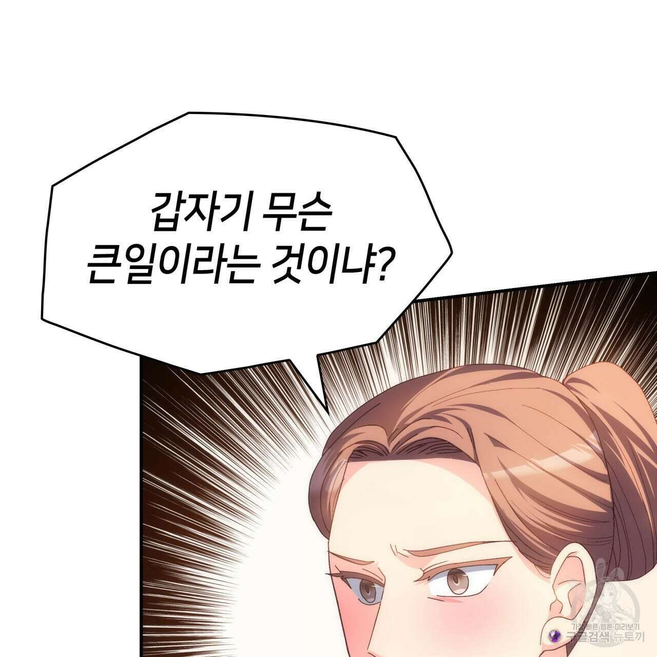 사랑받기 원하지 않는다 53화 27