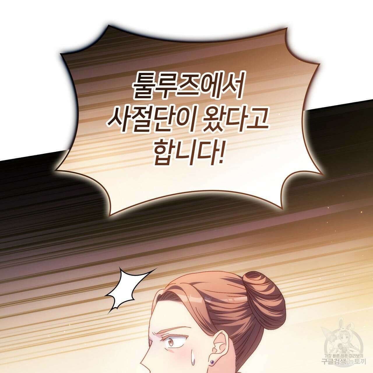 사랑받기 원하지 않는다 53화 29