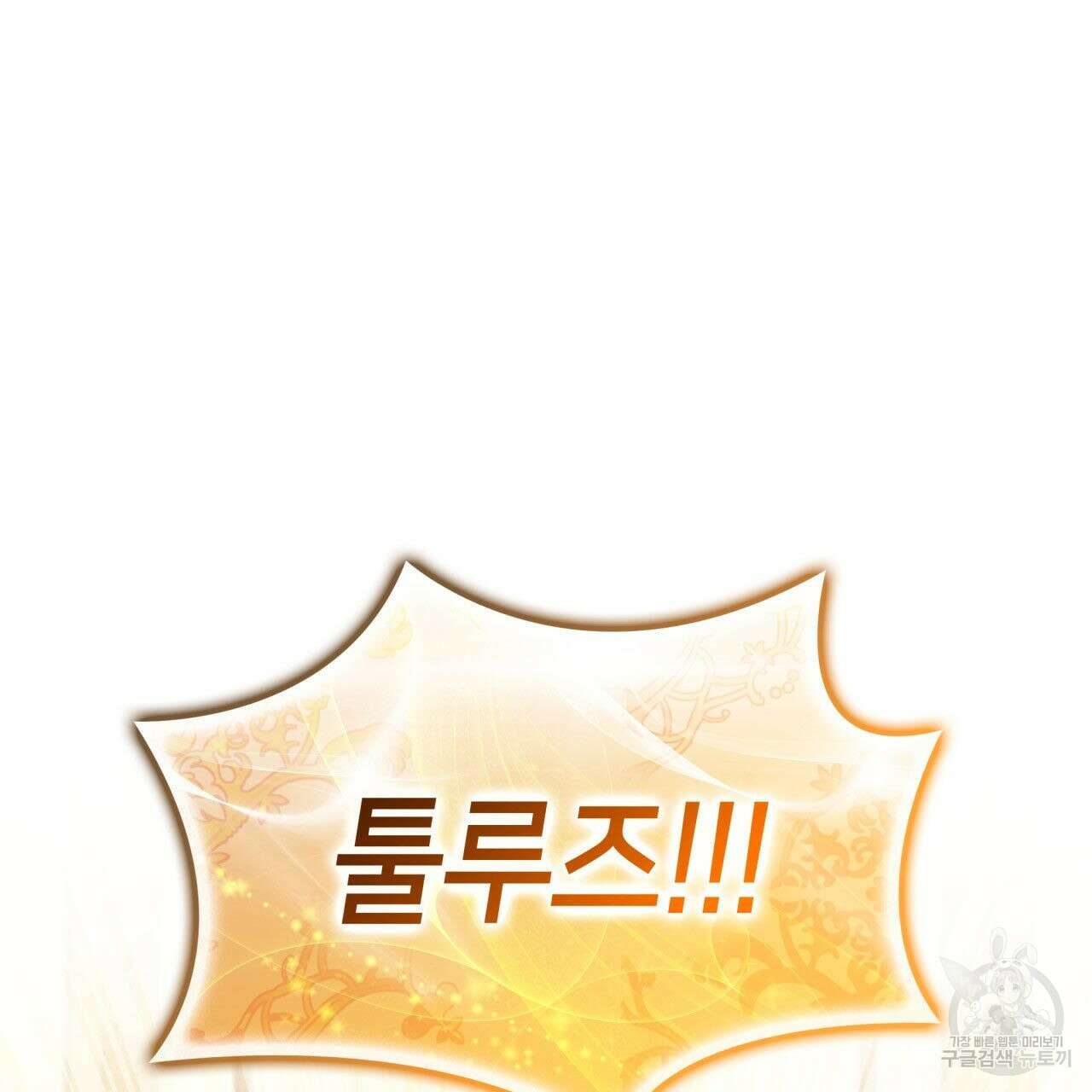 사랑받기 원하지 않는다 53화 32