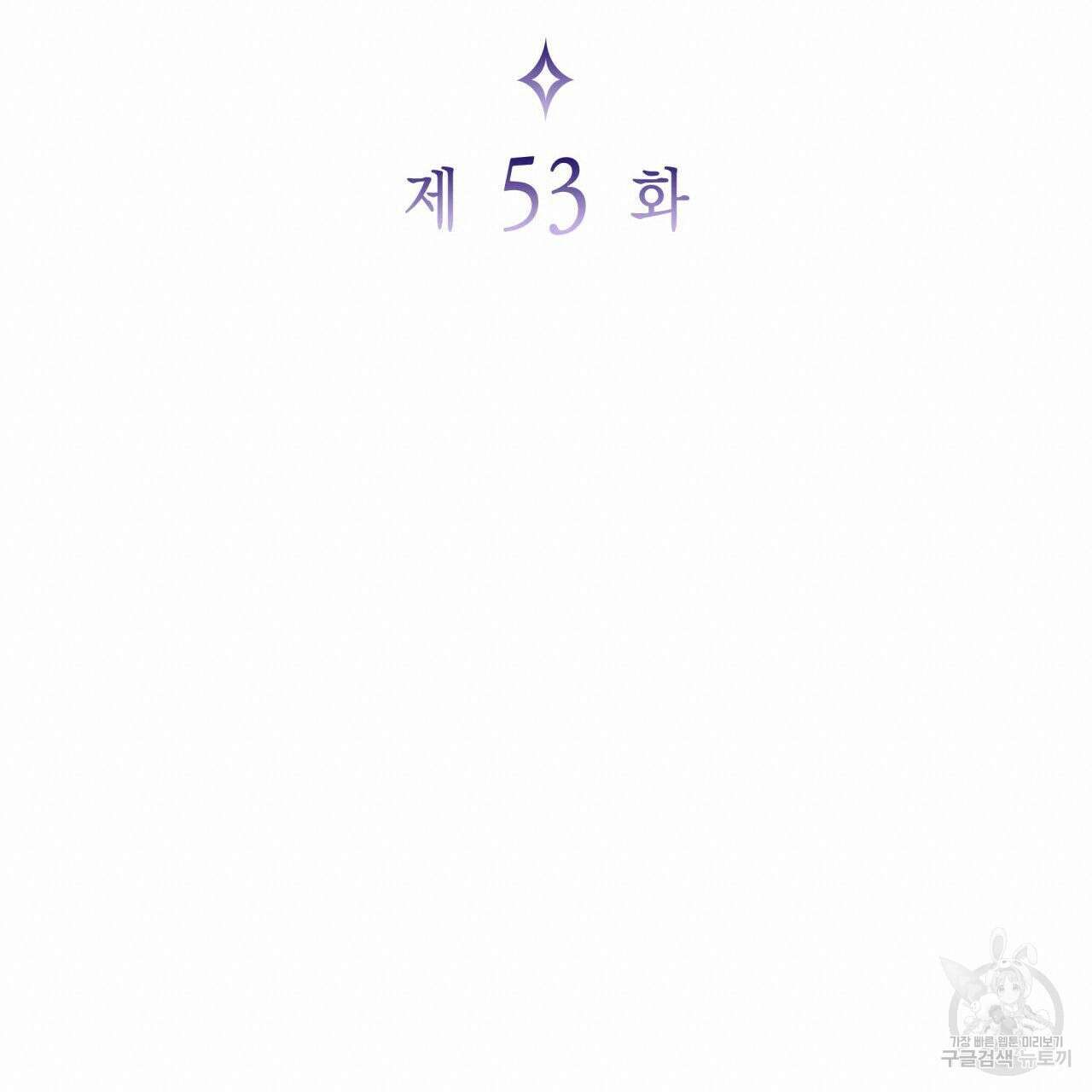 사랑받기 원하지 않는다 53화 38